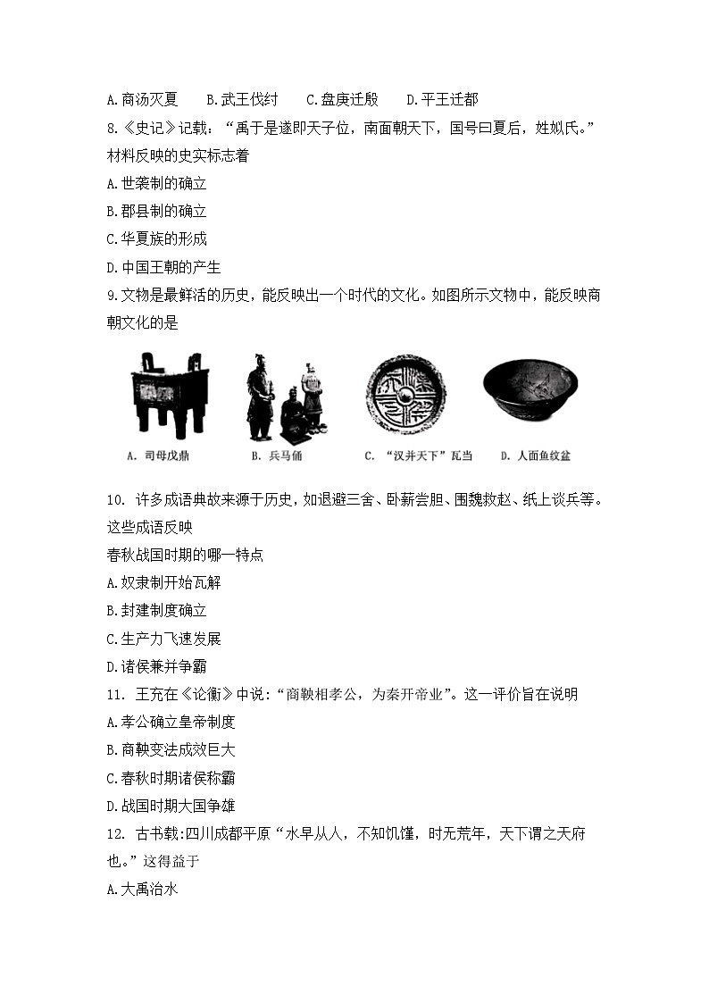 河北省隆尧县第五中学2022—2023学年七年级上学期期末历史试题(含答案)第2页