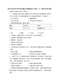 河北省唐山市路南区2022-2023学年九年级上学期期中历史试卷(含答案)