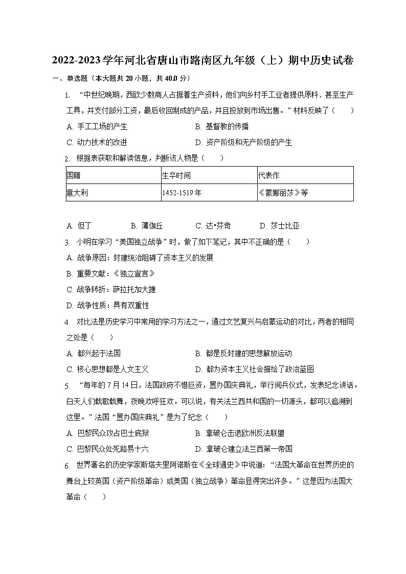 河北省唐山市路南区2022-2023学年九年级上学期期中历史试卷(含答案)第1页