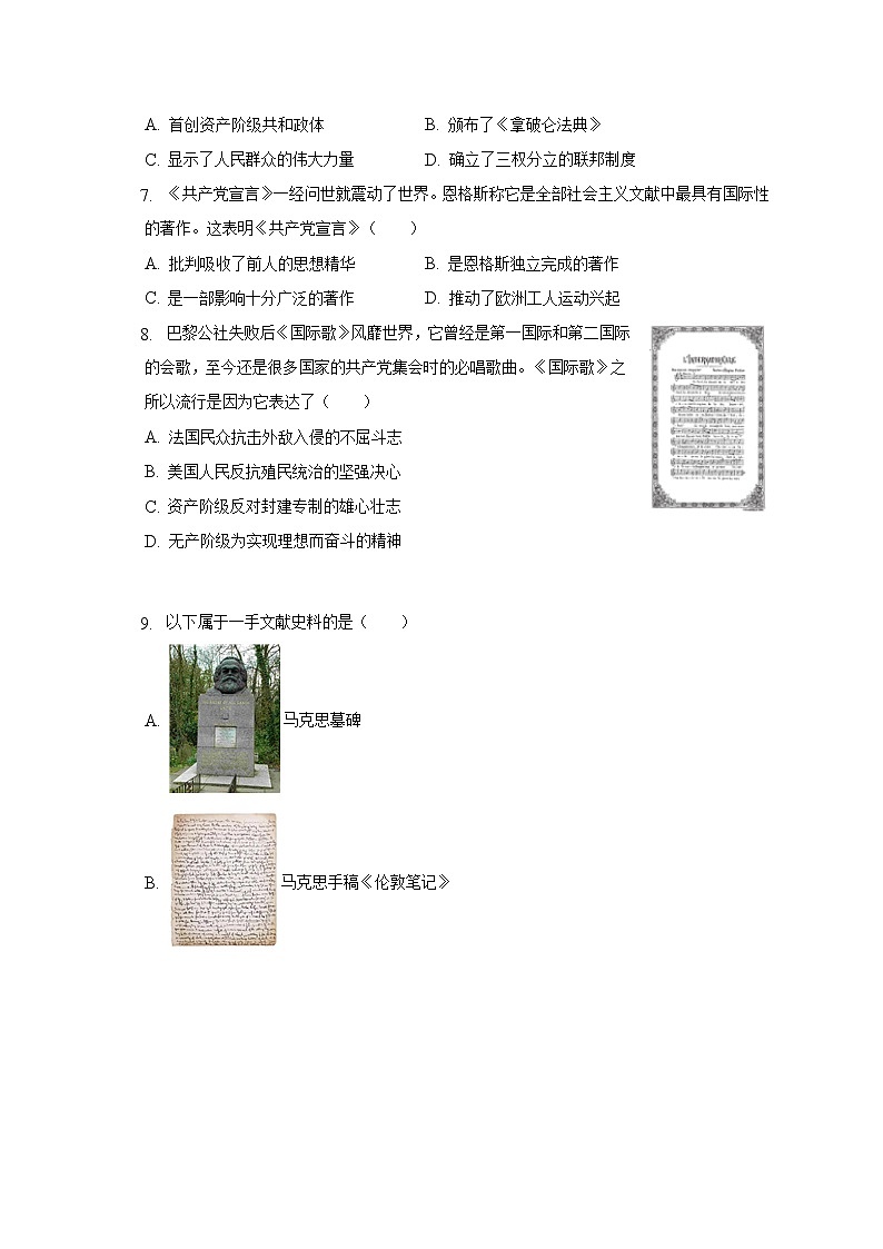 河北省唐山市路南区2022-2023学年九年级上学期期中历史试卷(含答案)第2页