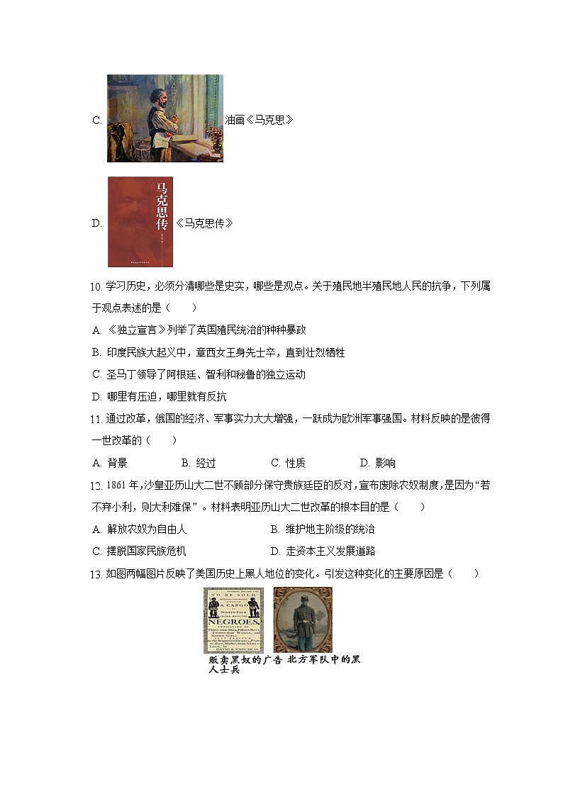 河北省唐山市路南区2022-2023学年九年级上学期期中历史试卷(含答案)第3页