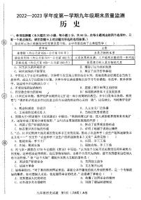 广东省阳江市江城区2022—2023年上学期九年级历史期末质量监测（扫描版，有答案）