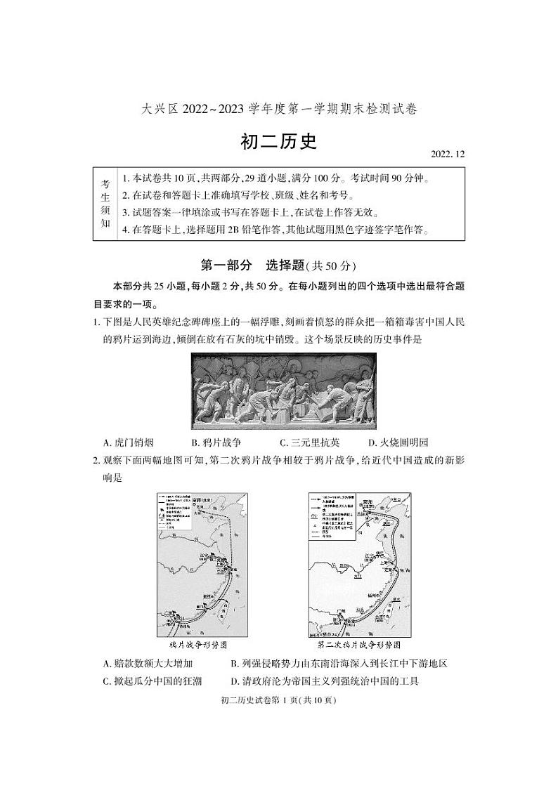 北京市大兴区2022-2023学年八年级上学期期末历史试题第1页