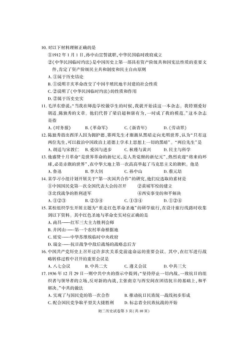 北京市大兴区2022-2023学年八年级上学期期末历史试题第3页