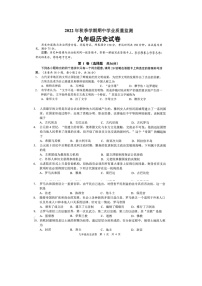 广西南宁市宾阳县2022-2023学年九年级上学期期中历史试题