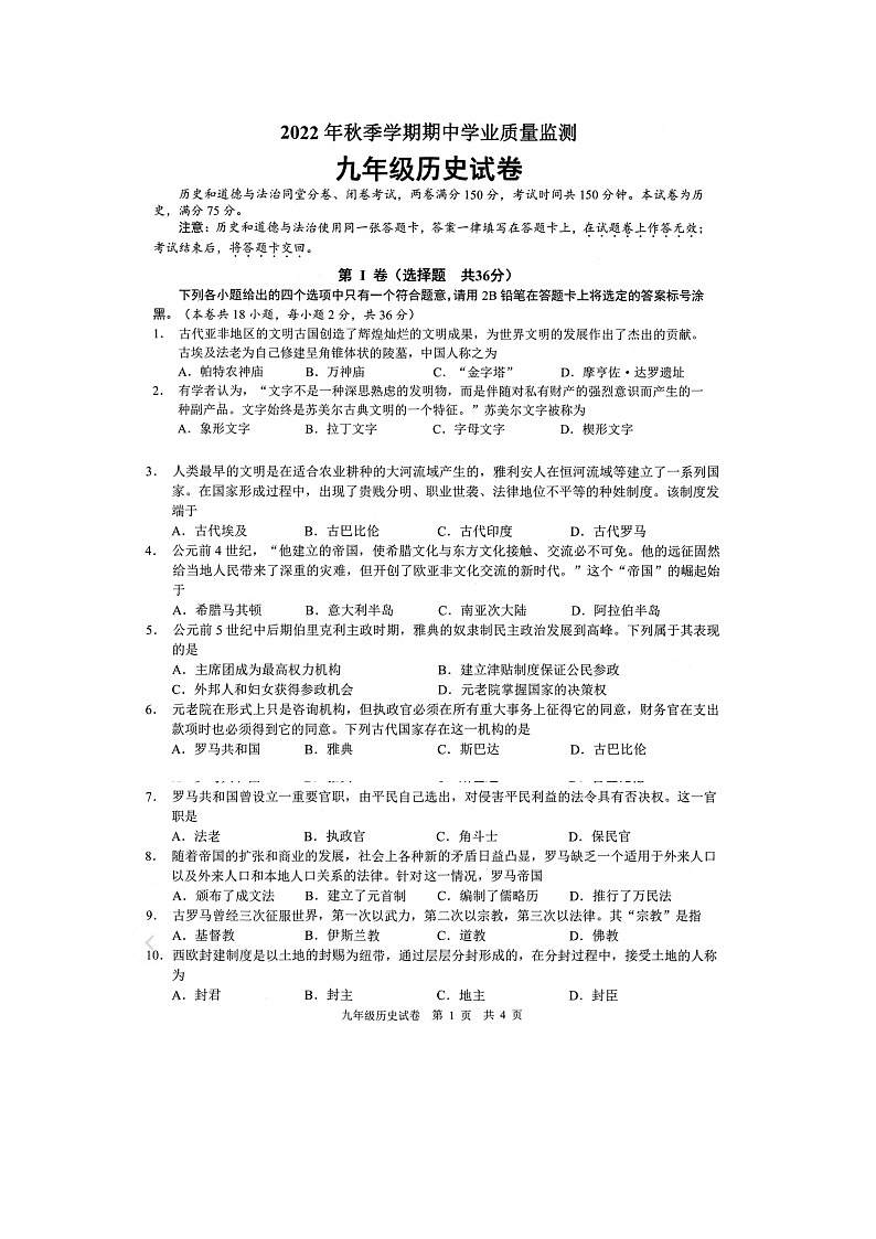 广西南宁市宾阳县2022-2023学年九年级上学期期中历史试题01