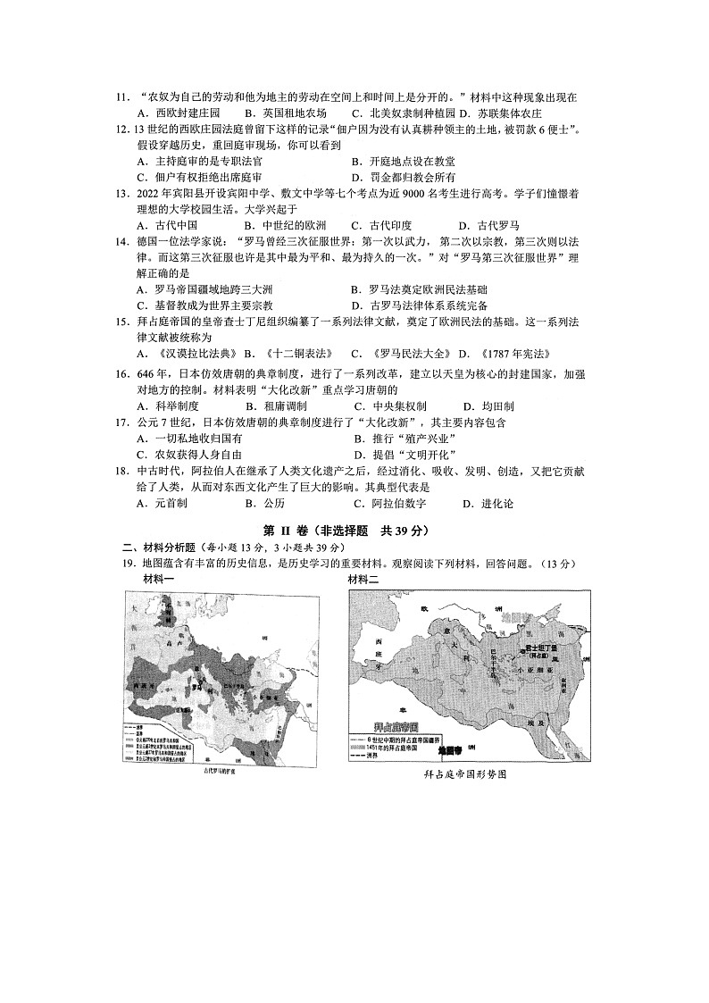 广西南宁市宾阳县2022-2023学年九年级上学期期中历史试题02