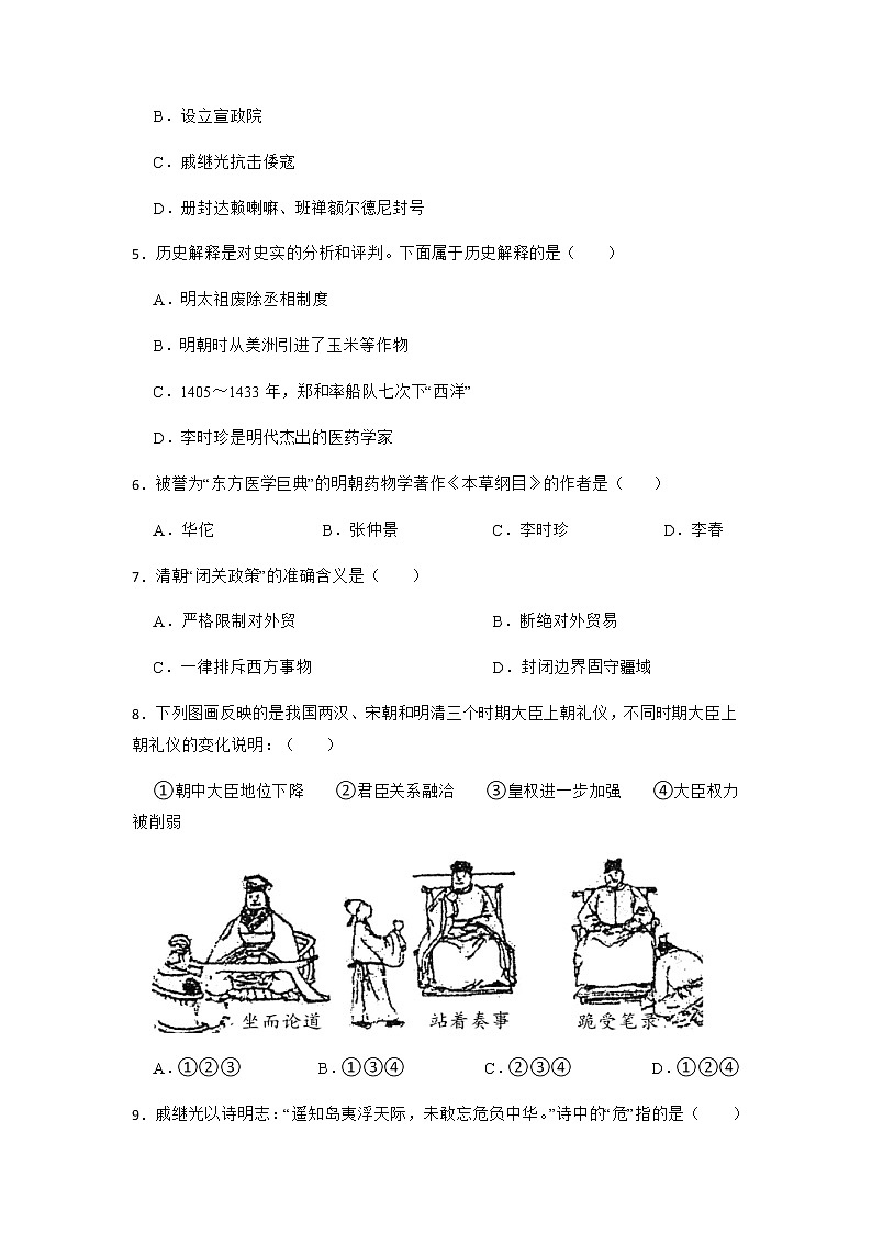 2023年中考历史一轮复习专题卷---专题7 明清时期第2页