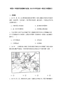 2023年中考历史一轮复习专题卷---专题8 中国近代的侵略与反抗