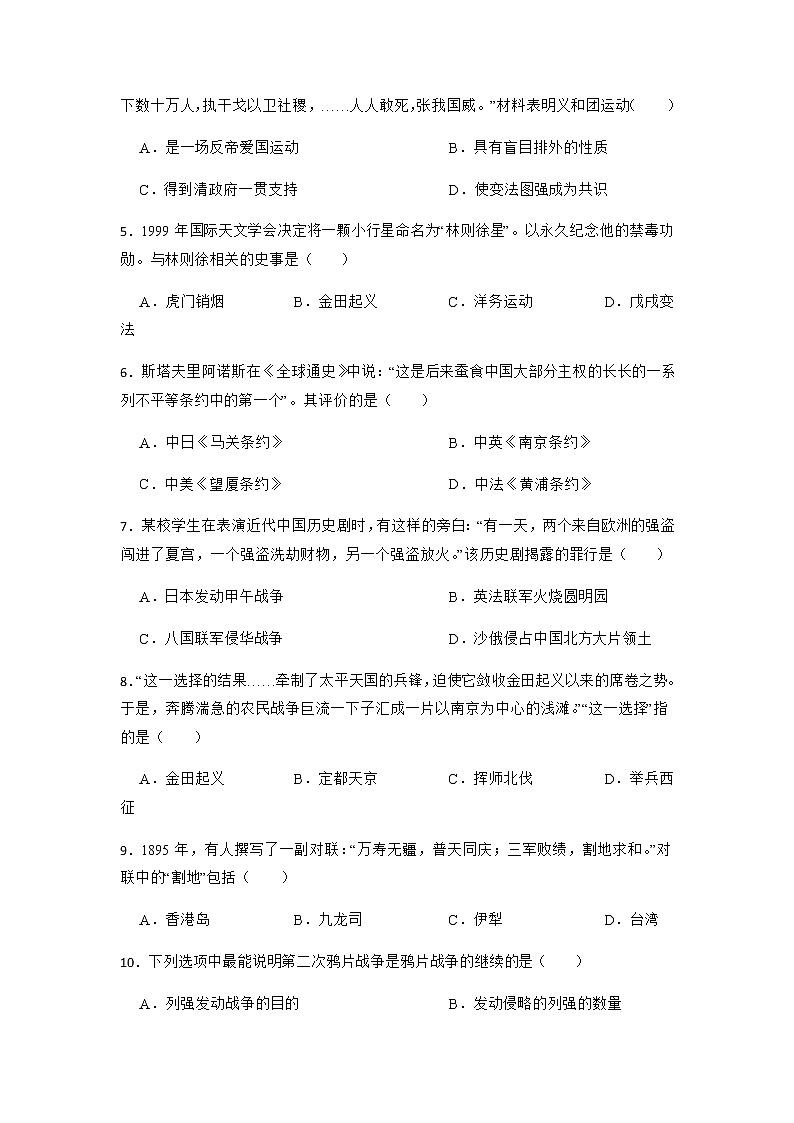 2023年中考历史一轮复习专题卷---专题8 中国近代的侵略与反抗第2页