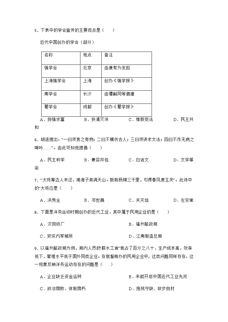 2023年中考历史一轮复习专题卷---专题9 中国近代化的探索02