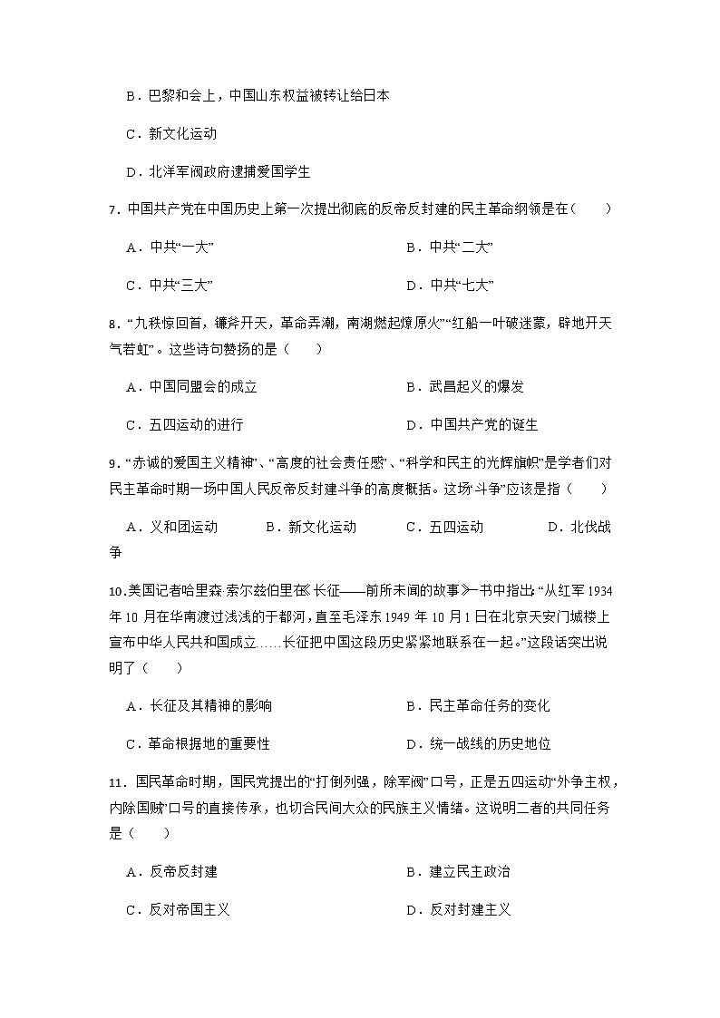 2023年中考历史一轮复习专题卷---专题10 新民主主义革命第2页