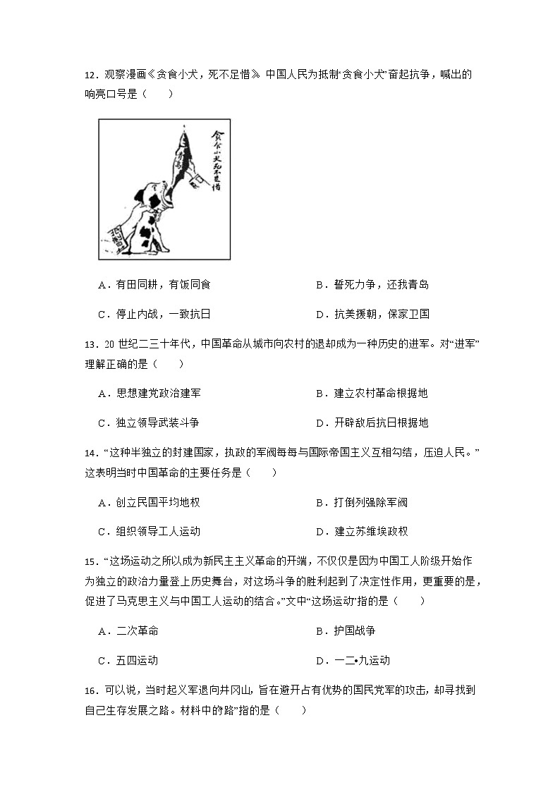 2023年中考历史一轮复习专题卷---专题10 新民主主义革命第3页