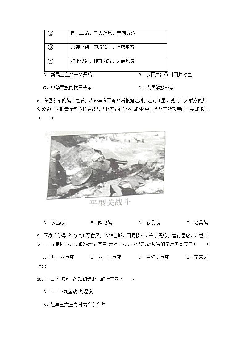 2023年中考历史一轮复习专题卷---专题11 抗日战争第3页