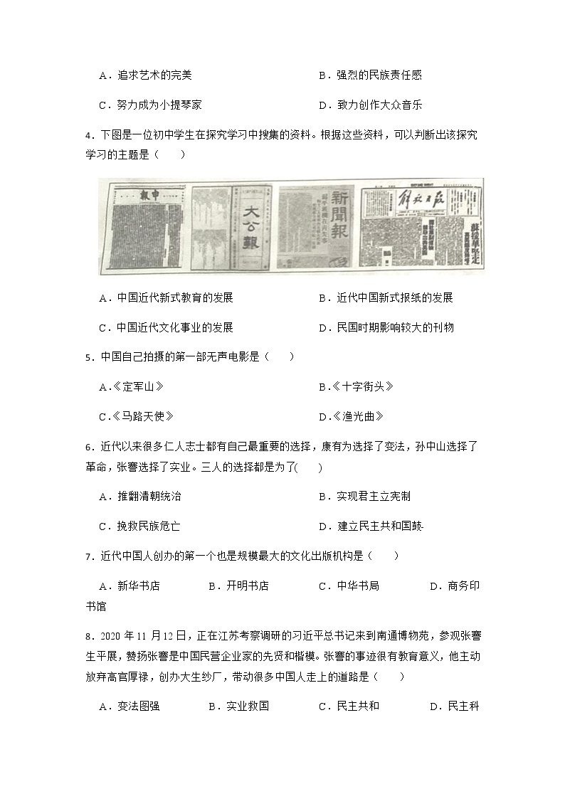 2023年中考历史一轮复习专题卷---专题13 中国近代的社会、经济与文化02