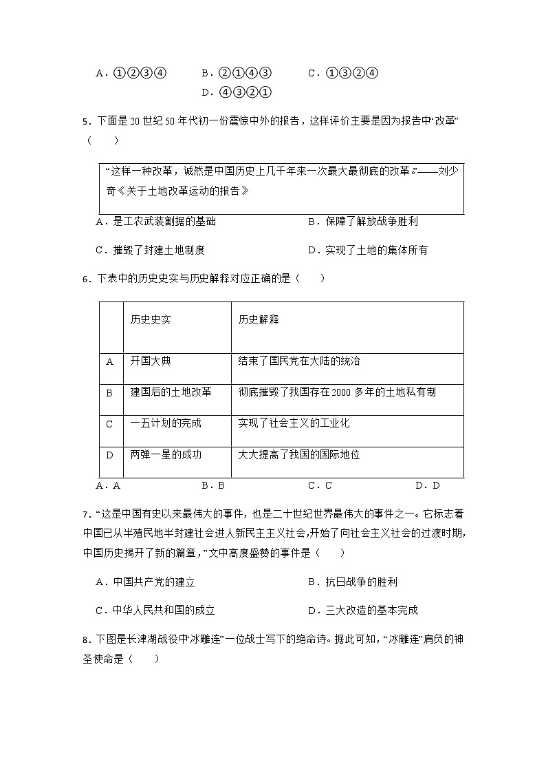 2023年中考历史一轮复习专题卷---专题14 中华人民共和国的成立和巩固02