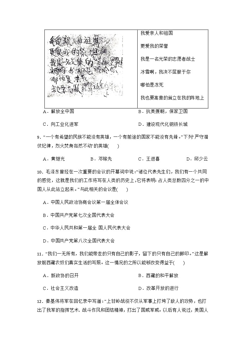 2023年中考历史一轮复习专题卷---专题14 中华人民共和国的成立和巩固03