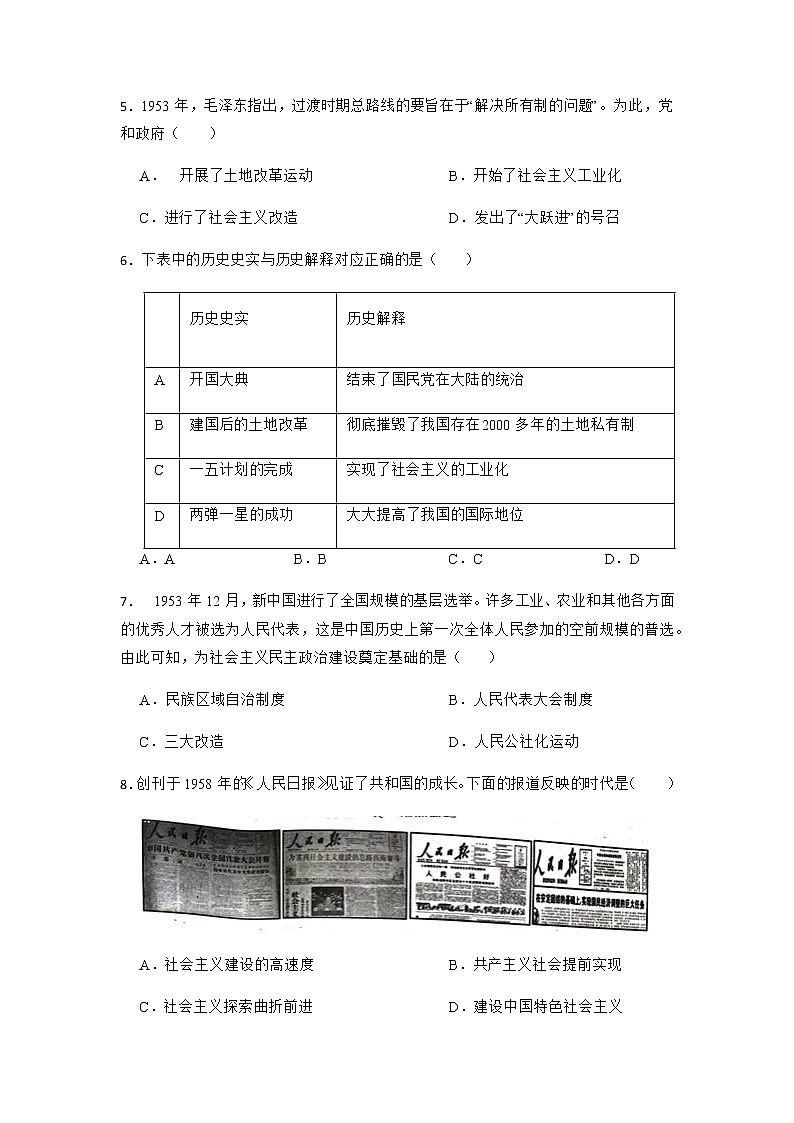 2023年中考历史一轮复习专题卷---专题15 中国的社会主义探索时期第2页
