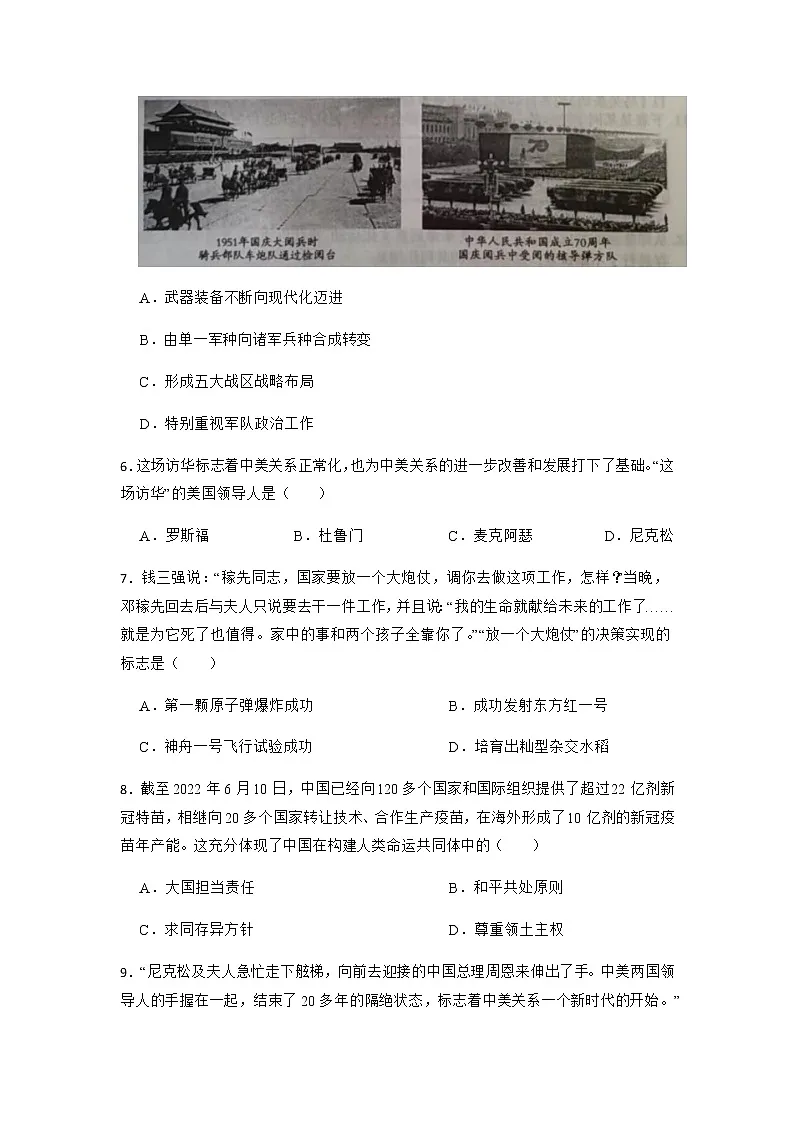 2023年中考历史一轮复习专题卷---专题18 中国现代的国防建设与外交成就第2页