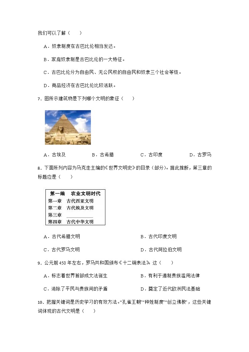 2023年中考历史一轮复习专题卷---专题20 古代亚非欧文明第2页