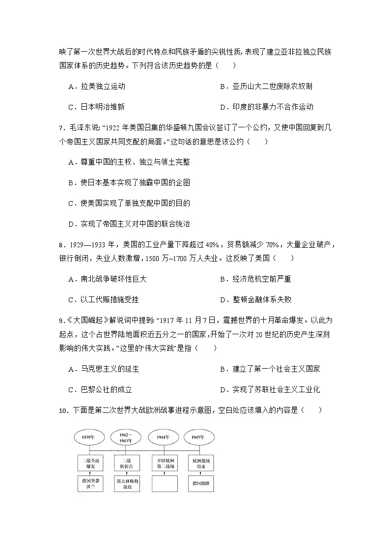 2023年中考历史一轮复习专题卷---专题25 世界大战与经济危机第2页