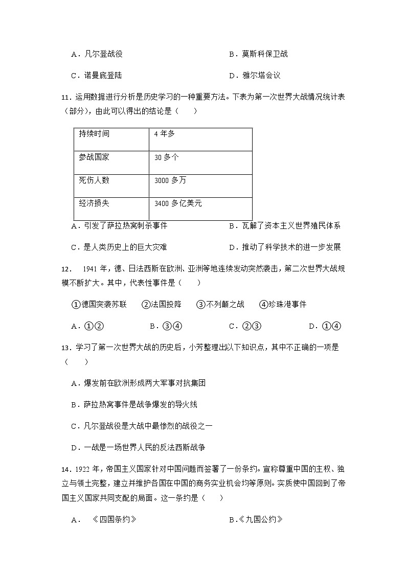 2023年中考历史一轮复习专题卷---专题25 世界大战与经济危机第3页