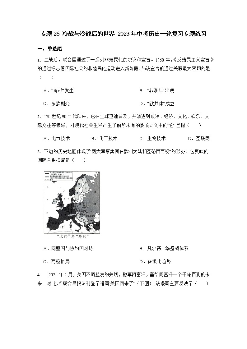 2023年中考历史一轮复习专题卷---专题26 冷战与冷战后的世界01