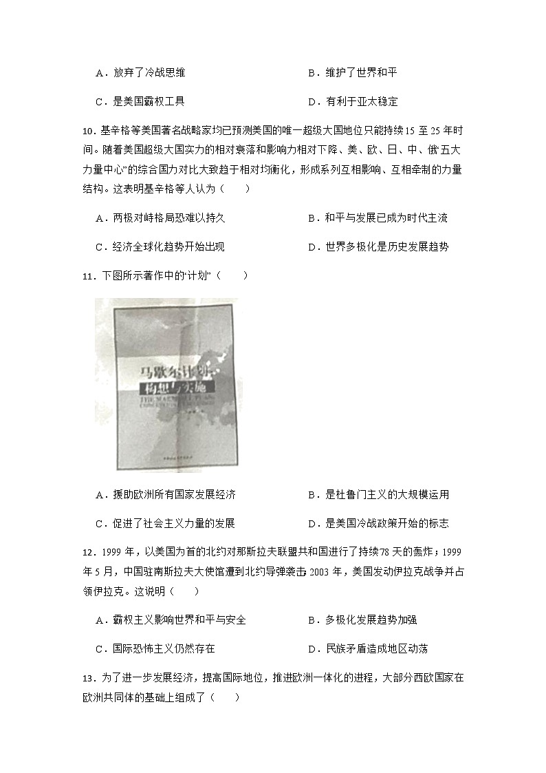 2023年中考历史一轮复习专题卷---专题26 冷战与冷战后的世界03