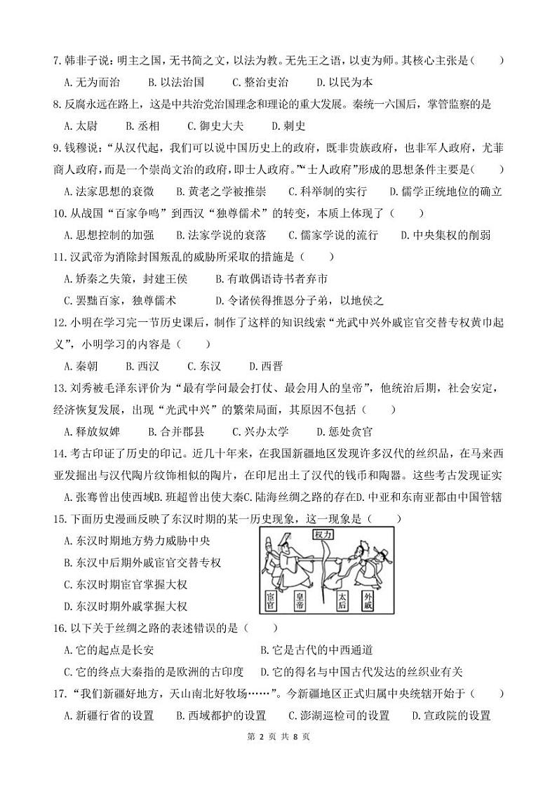 山东省青岛市超银中学2022-2023学年上学期期末七年级历史试题第2页