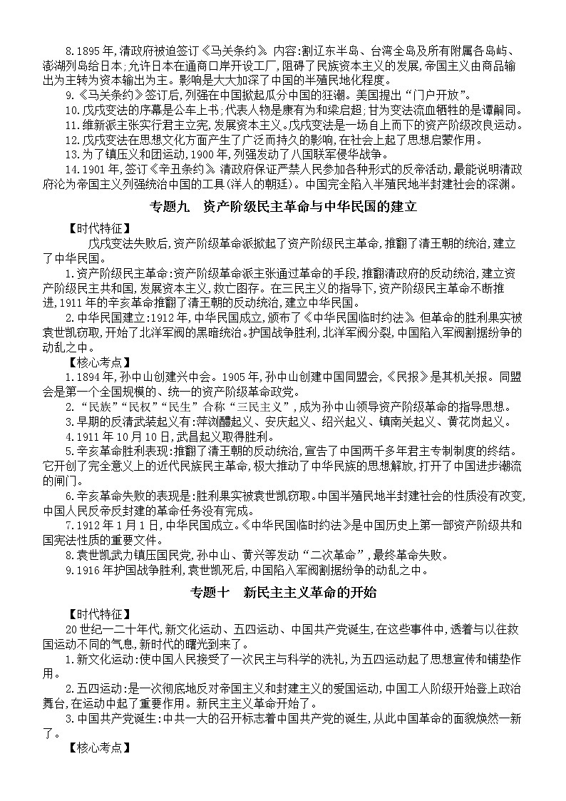 初中历史部编版中考中国近代现代史专题复习第2页