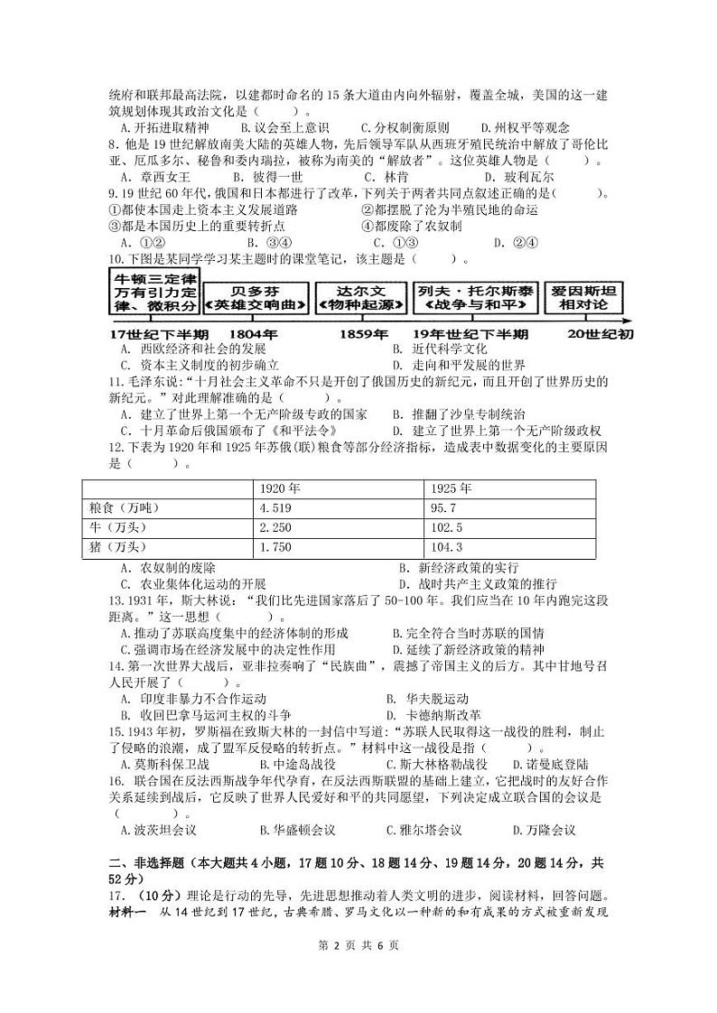 明德教育集团2021-2022学年九年级上学期期末考试历史试题（有答案）第2页