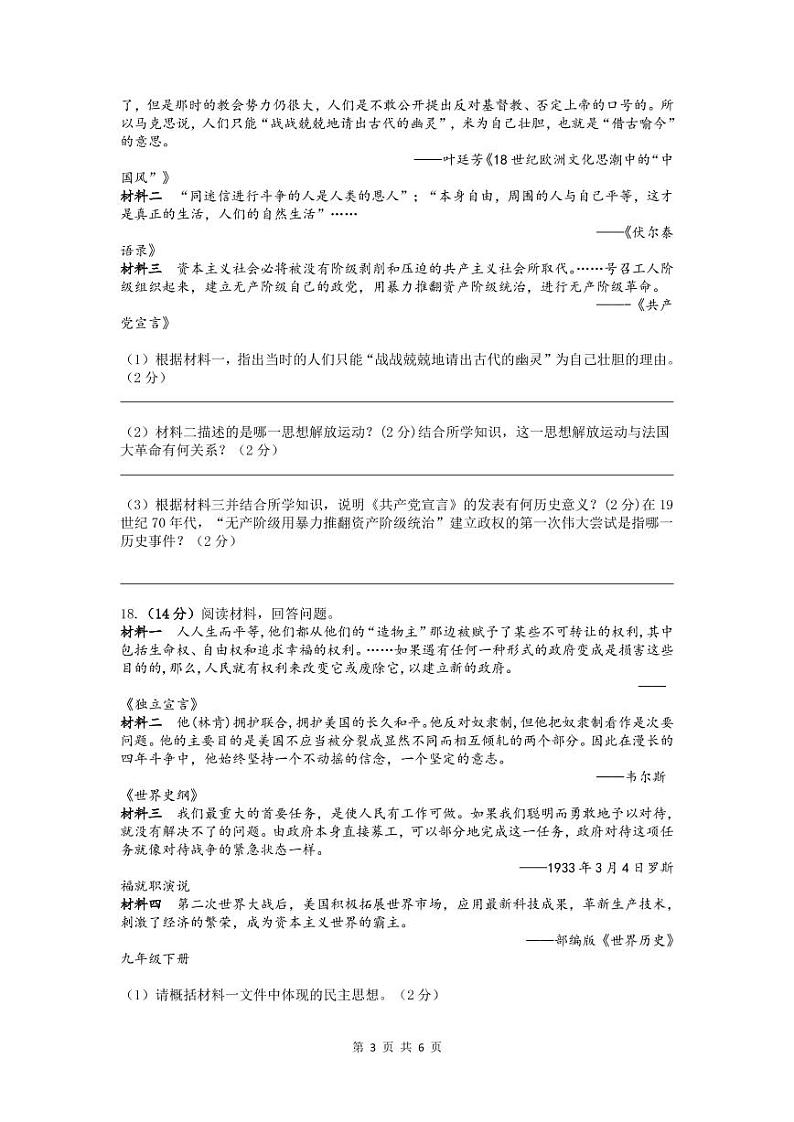 明德教育集团2021-2022学年九年级上学期期末考试历史试题（有答案）第3页