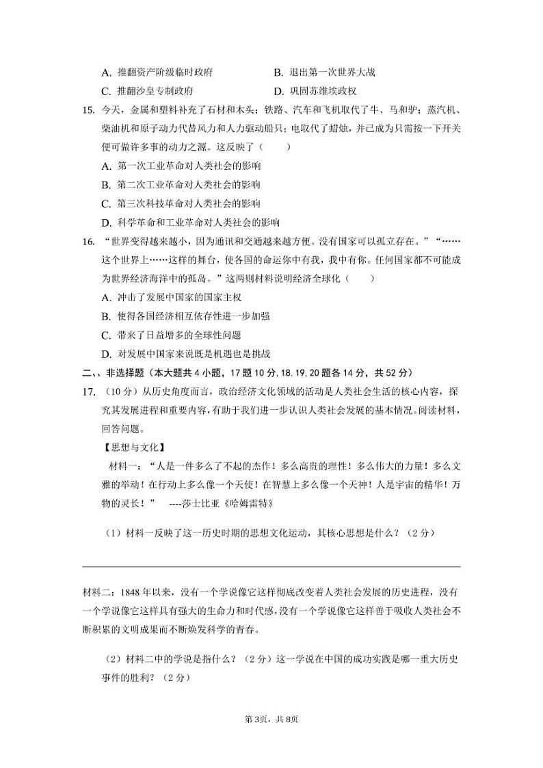 师大附中梅溪湖中学2021-2022学年九年级上学期期末模拟历史试题（有答案）第3页
