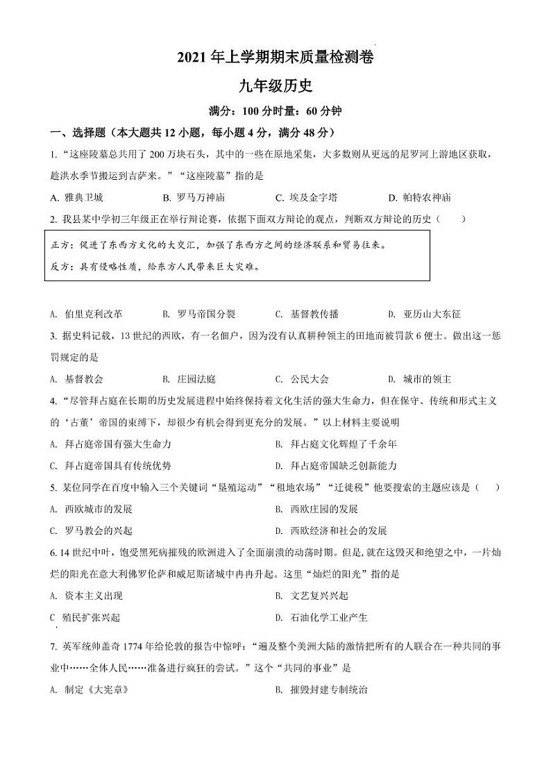 雨花区2021-2022学年九年级上学期期末历史试题（有答案）01