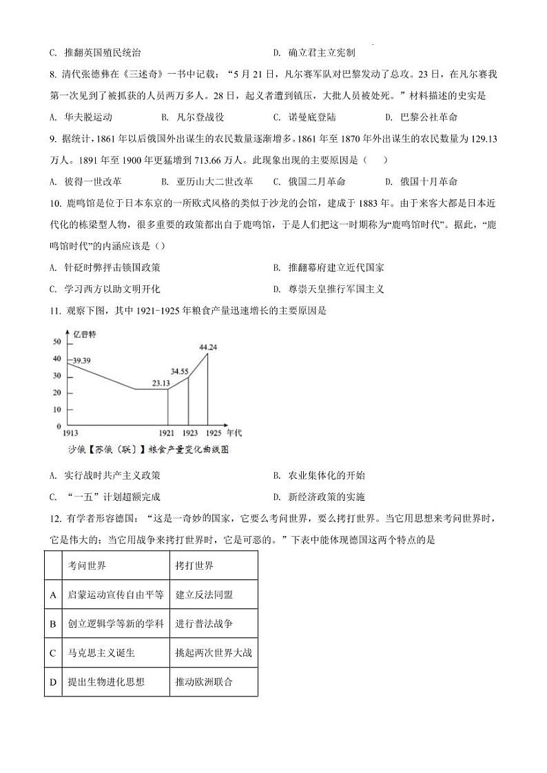 雨花区2021-2022学年九年级上学期期末历史试题（有答案）02