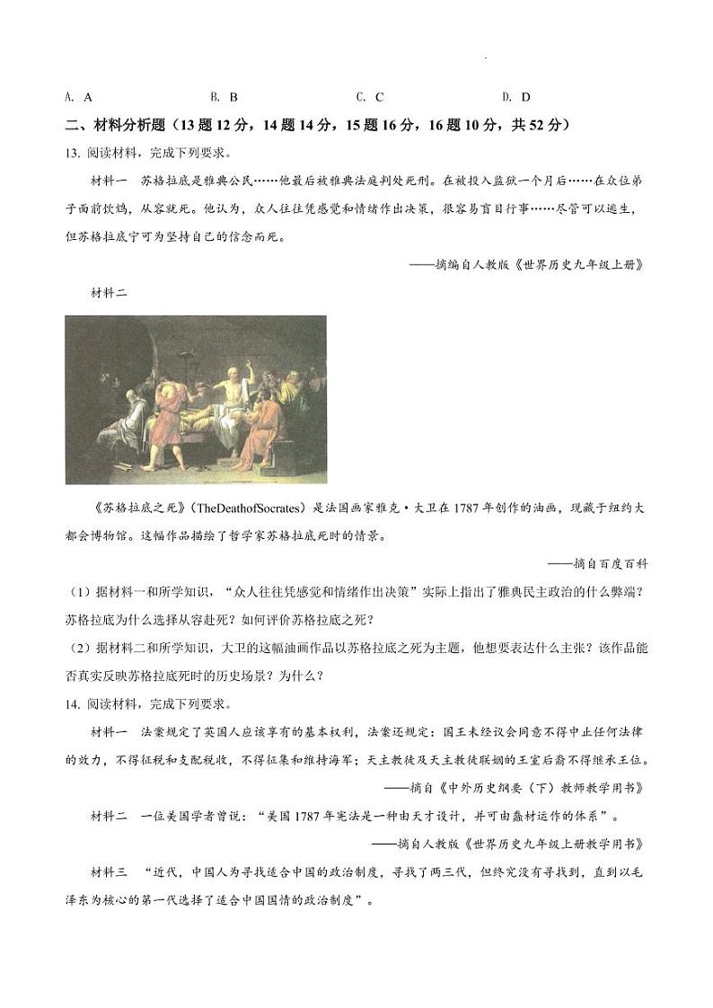 雨花区2021-2022学年九年级上学期期末历史试题（有答案）03