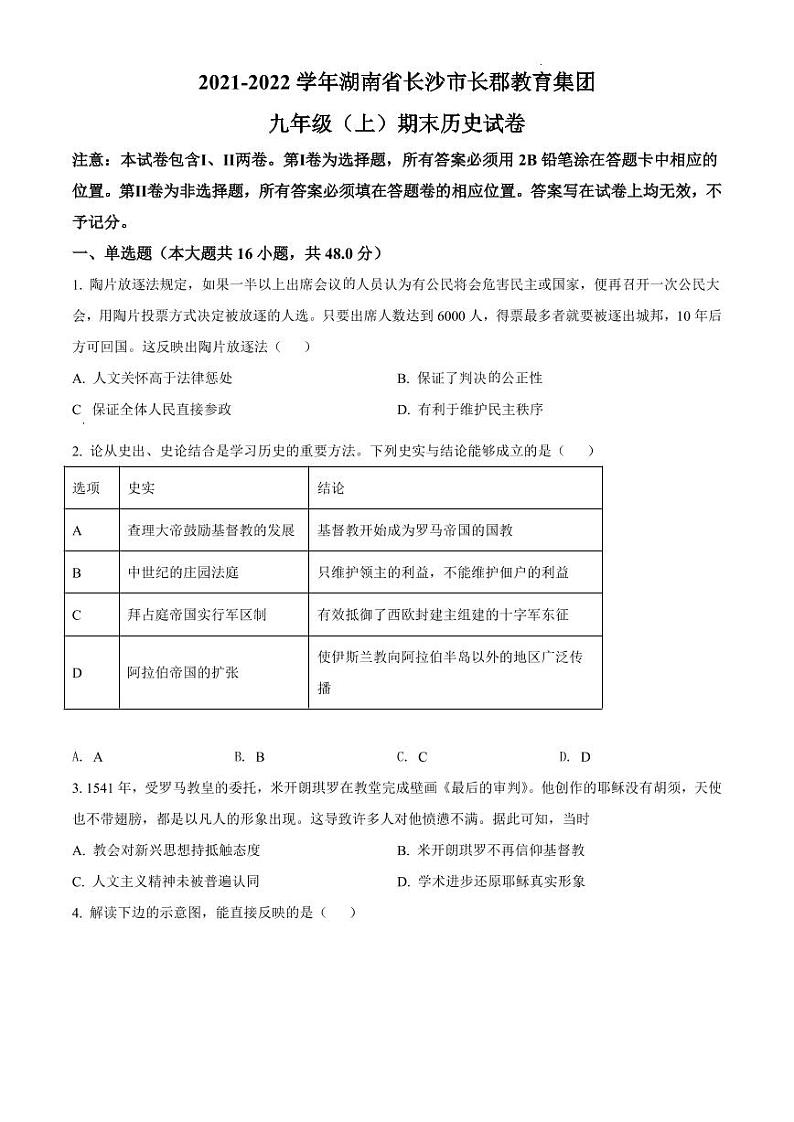长郡教育集团2021-2022学年九年级上学期期末历史试题（有答案）第1页