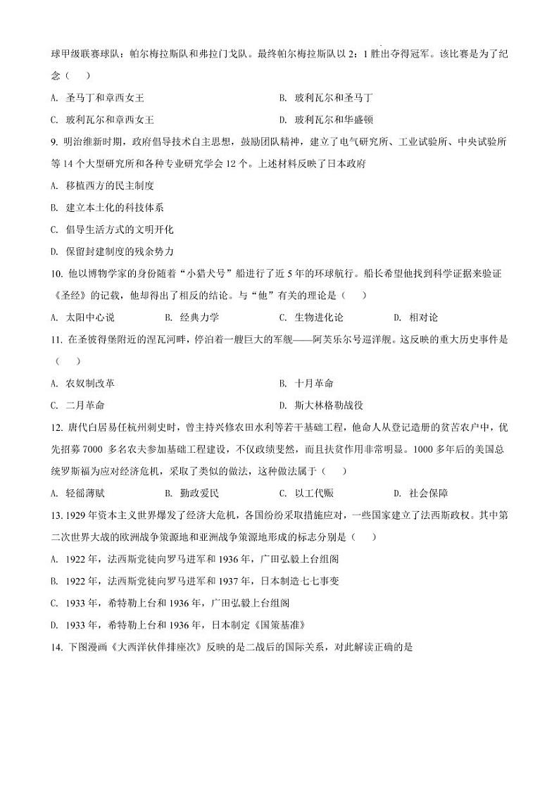 长郡教育集团2021-2022学年九年级上学期期末历史试题（有答案）第3页
