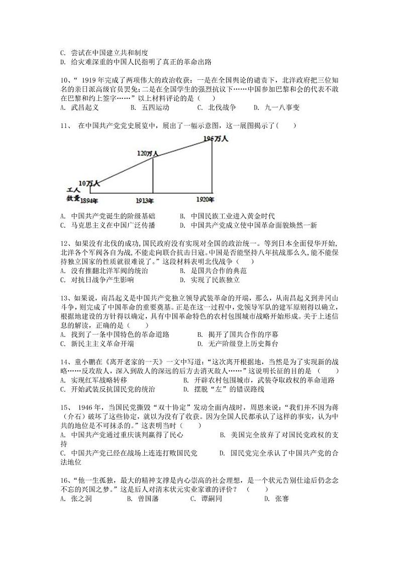 湖南省长沙市明德教育集团2021-2022学年八年级上学期期末考试历史试题（有答案）第2页