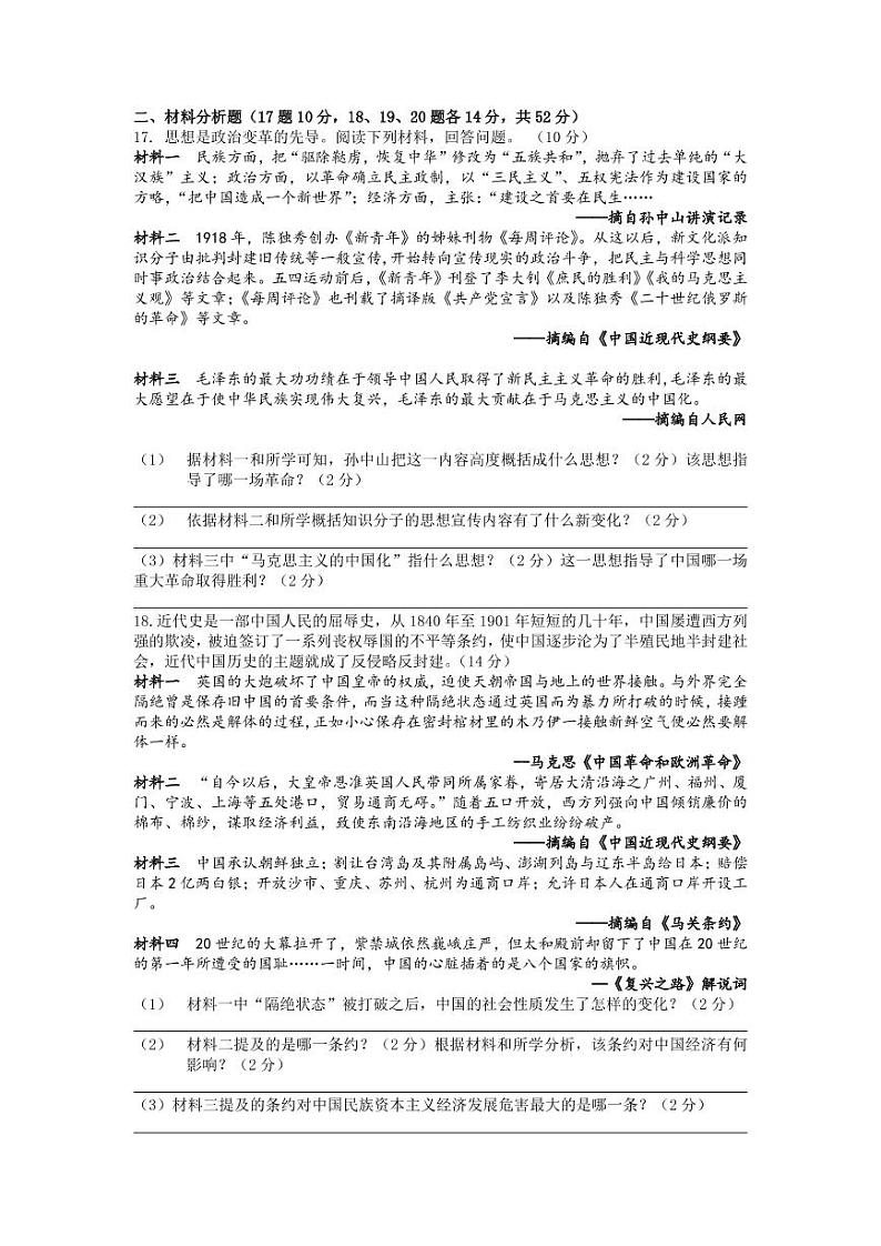 湖南省长沙市明德教育集团2021-2022学年八年级上学期期末考试历史试题（有答案）第3页