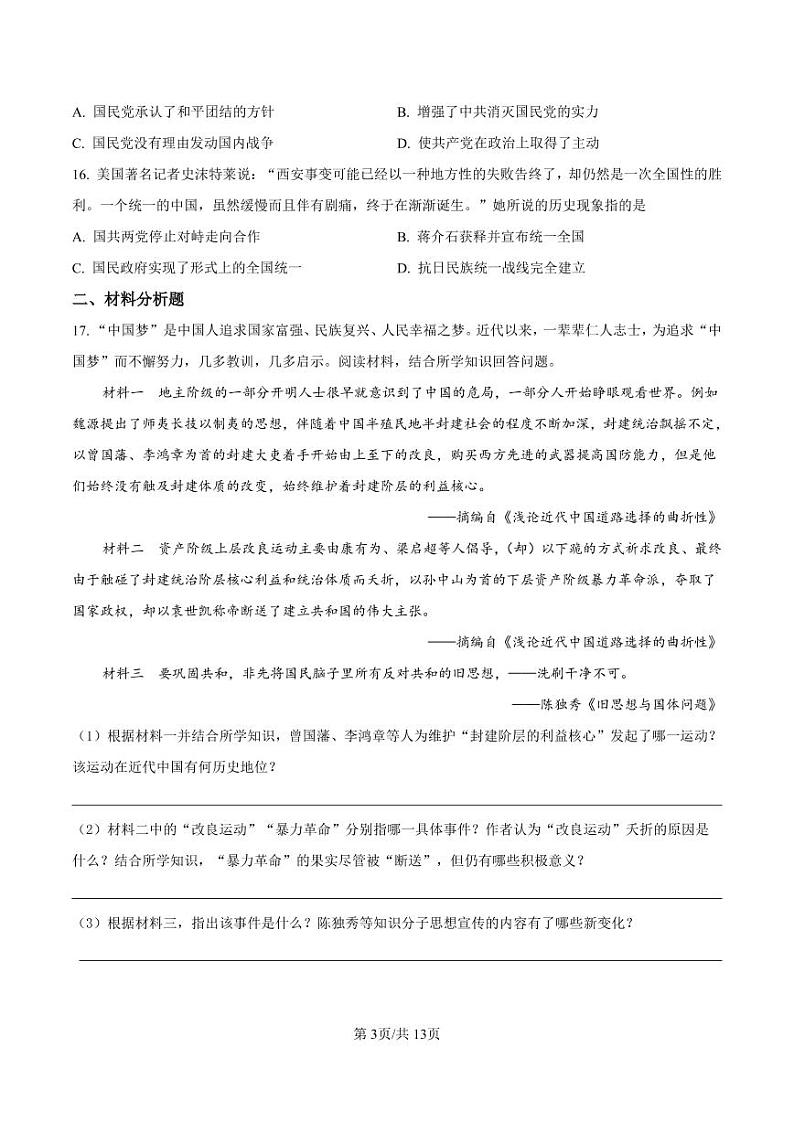 湖南省长沙市南雅中学2019-2020学年八年级上学期期末历史试题（有答案）03