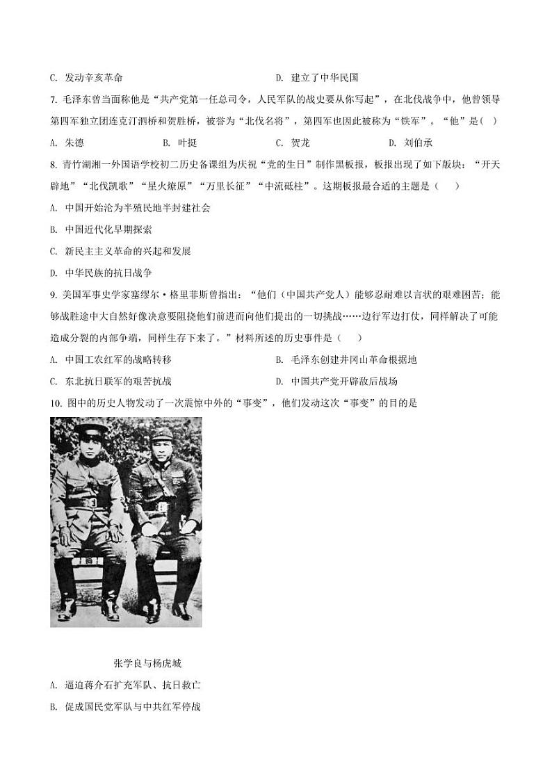 湖南省长沙市青竹湖湘一外国语学校2021-2022学年八年级上学期期末历史试题（有答案）02