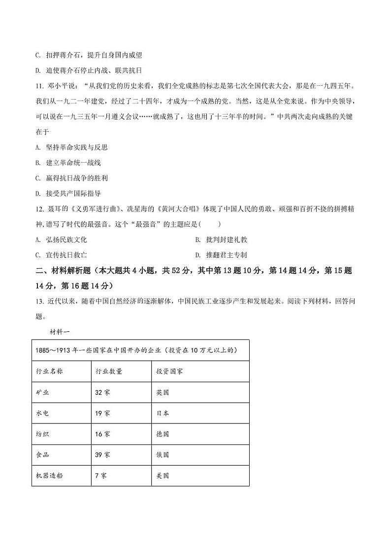 湖南省长沙市青竹湖湘一外国语学校2021-2022学年八年级上学期期末历史试题（有答案）03