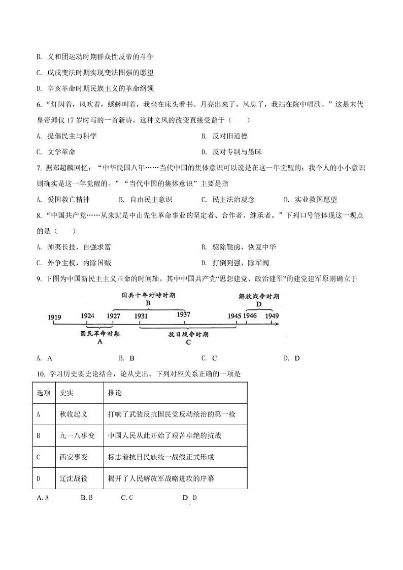 湖南省长沙市雅礼集团2021-2022学年八年级上学期期末历史试题（有答案）02