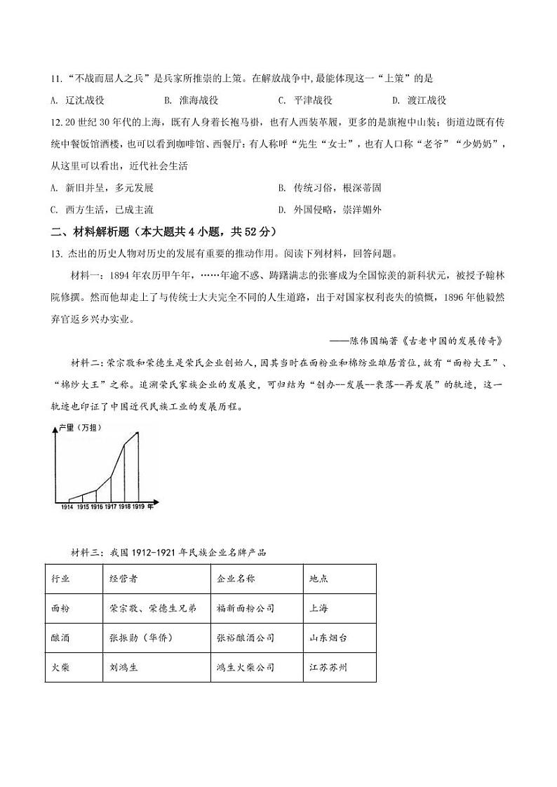 湖南省长沙市雅礼集团2021-2022学年八年级上学期期末历史试题（有答案）03
