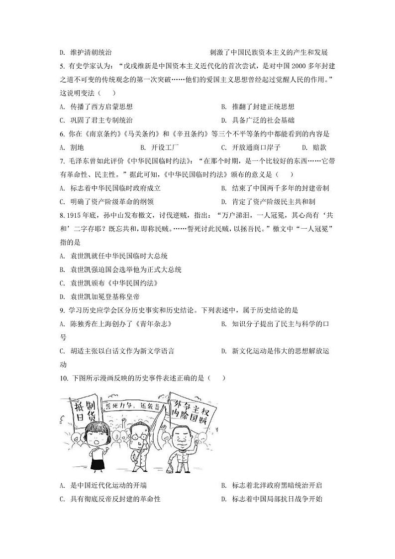 湖南省长沙市长郡教育集团2021-2022学年八年级上学期期末历史试题（有答案）02