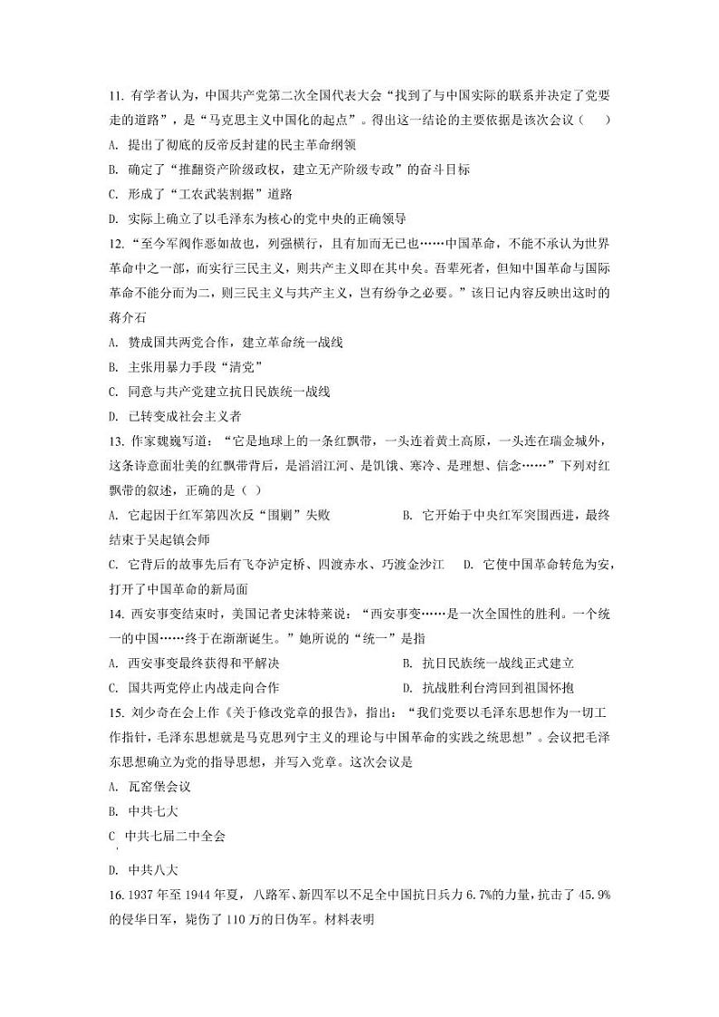 湖南省长沙市长郡教育集团2021-2022学年八年级上学期期末历史试题（有答案）03