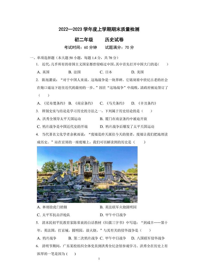 辽宁省抚顺市沈抚育才实验学校2022_2023学年八年级上学期期末历史试题01