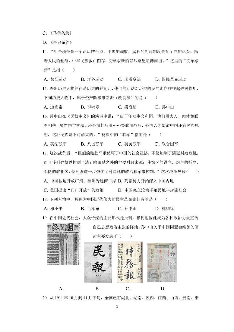 辽宁省抚顺市沈抚育才实验学校2022_2023学年八年级上学期期末历史试题03