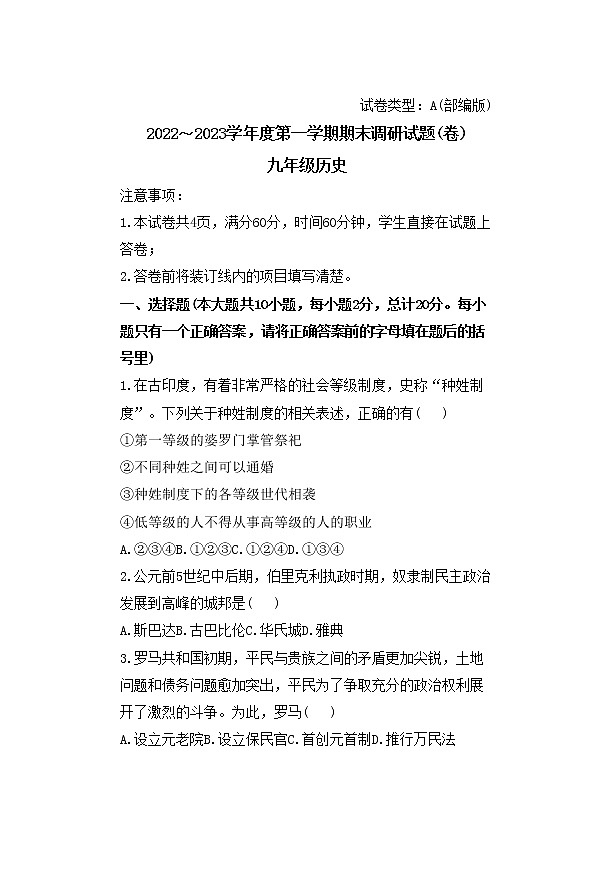 陕西省榆林市第十中学2022-2023学年九年级上学期期末考试历史试题第1页